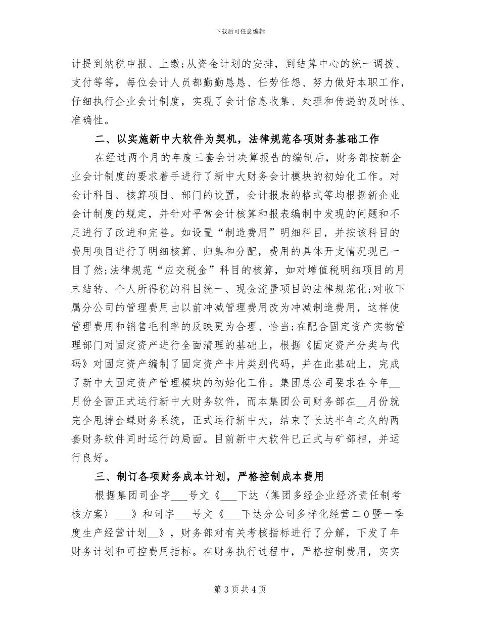 2024年办公室财务工作总结范例_第3页