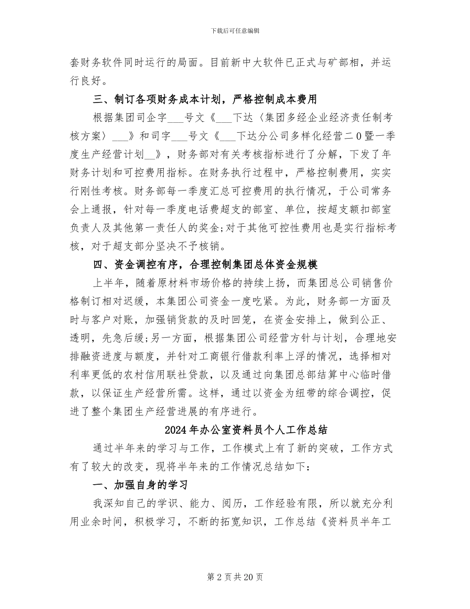 2024年办公室财务年终工作总结_第2页