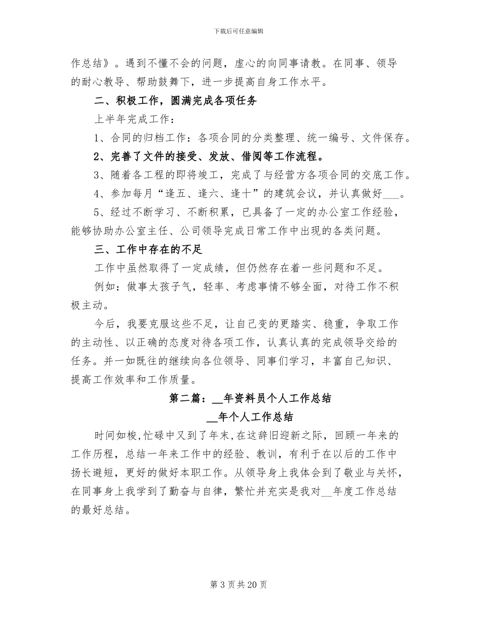 2024年办公室财务年终工作总结_第3页