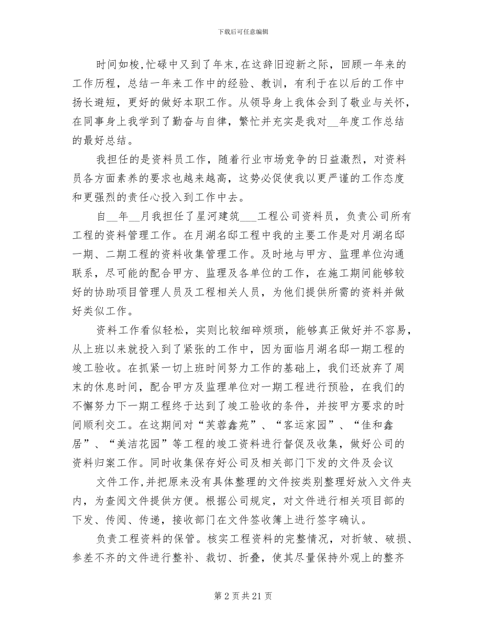 2024年办公室资料员个人工作总结_第2页