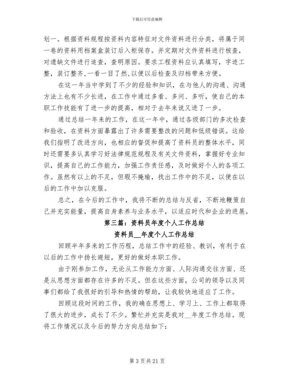2024年办公室资料员个人工作总结_第3页