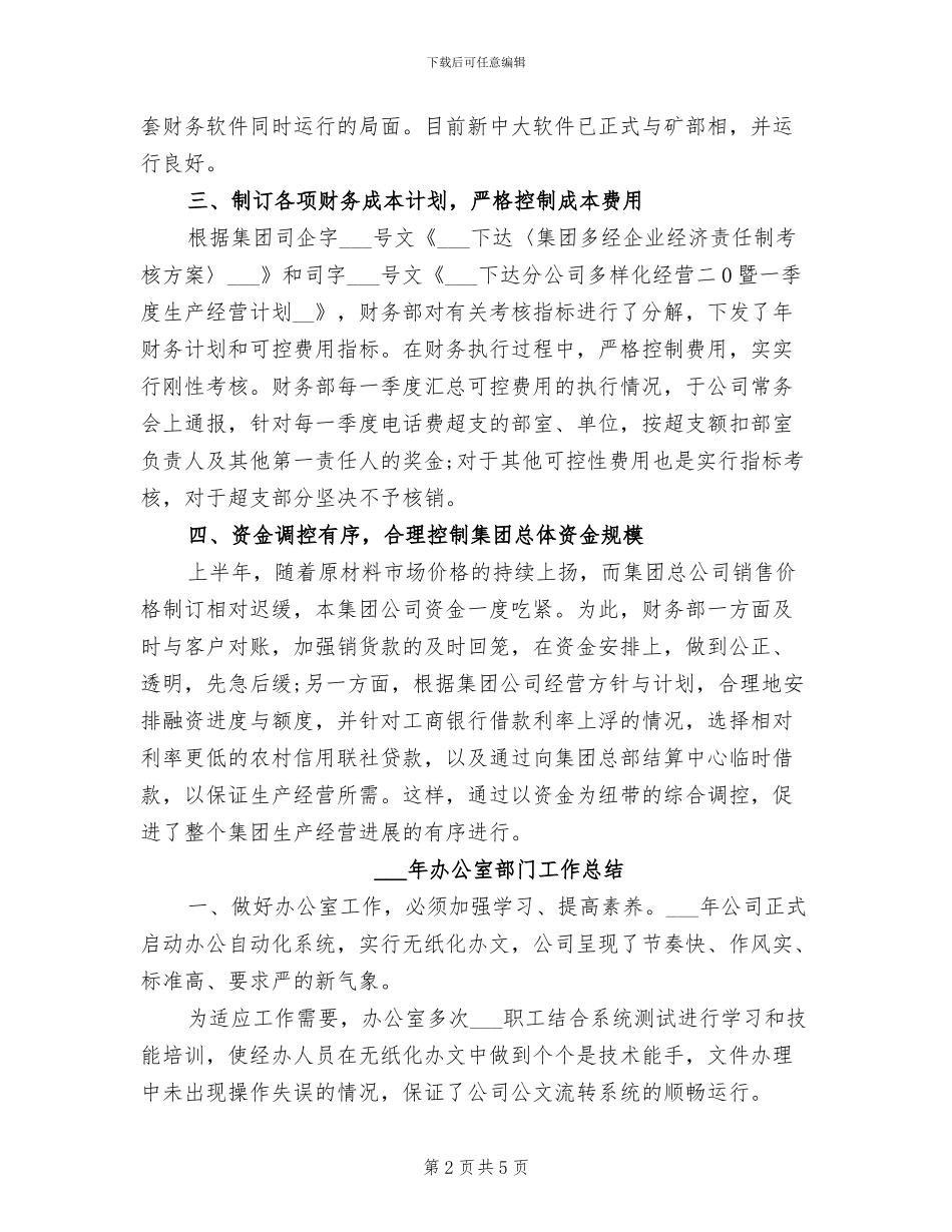 2024年办公室财务工作总结_第2页