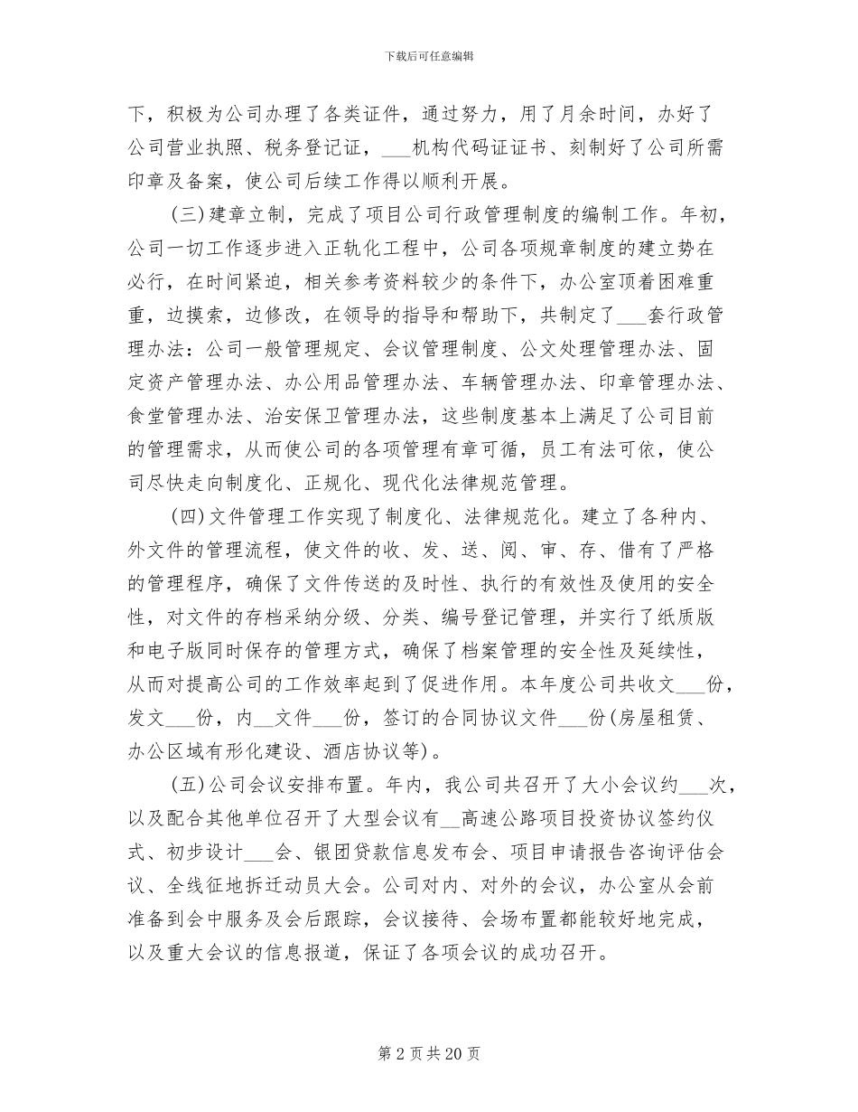 2024年办公室行政人员年终工作总结范文_第2页