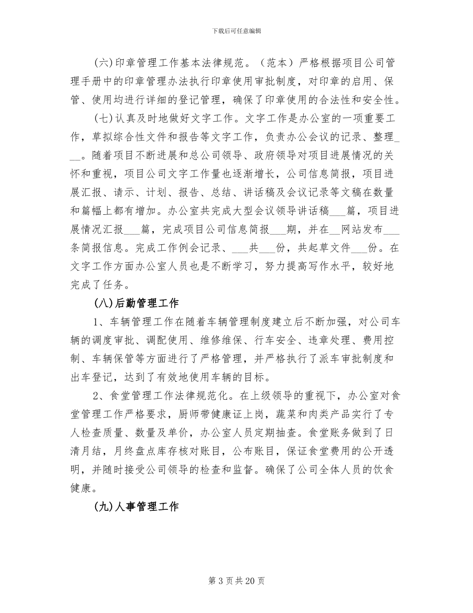 2024年办公室行政人员年终工作总结范文_第3页