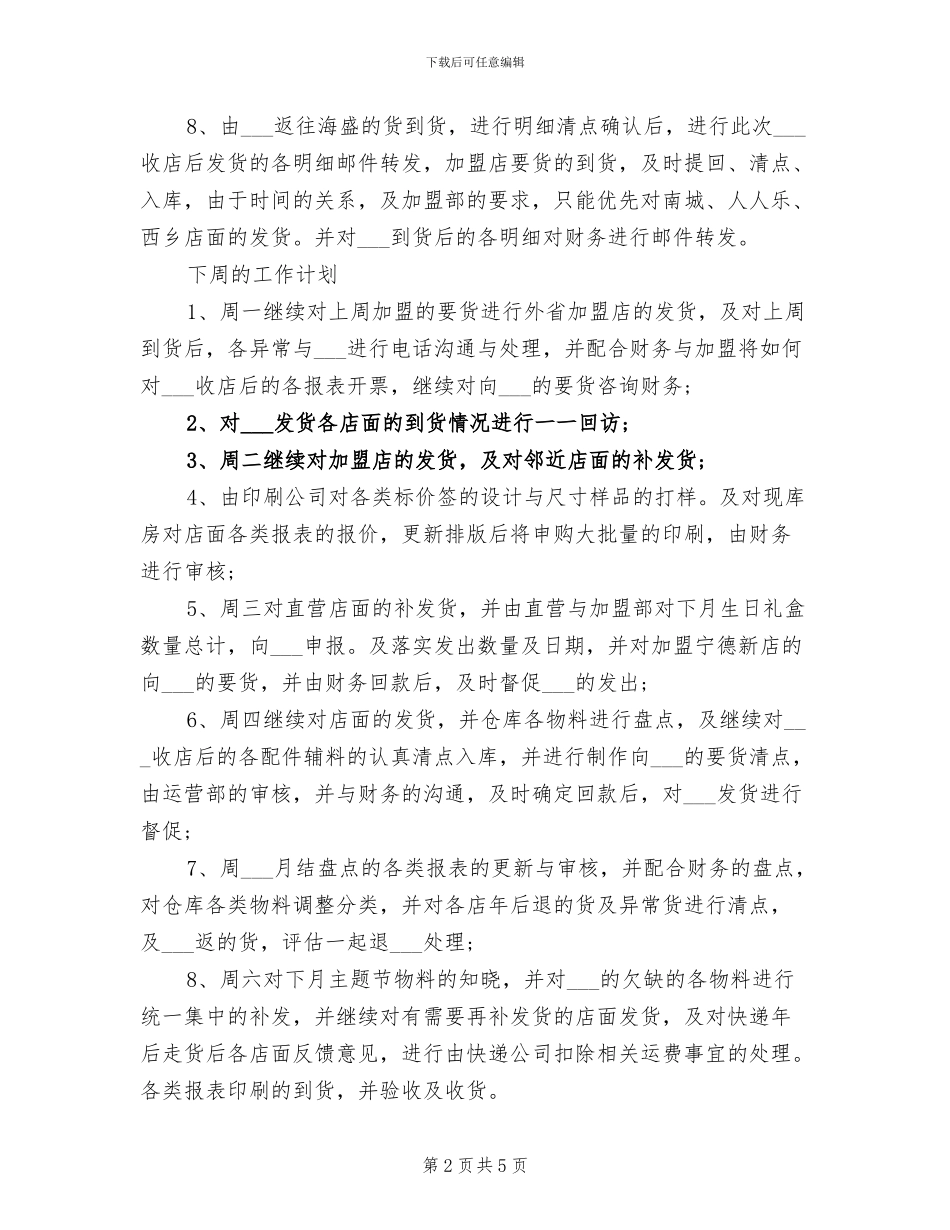 2024年办公室部门周工作总结范文_第2页