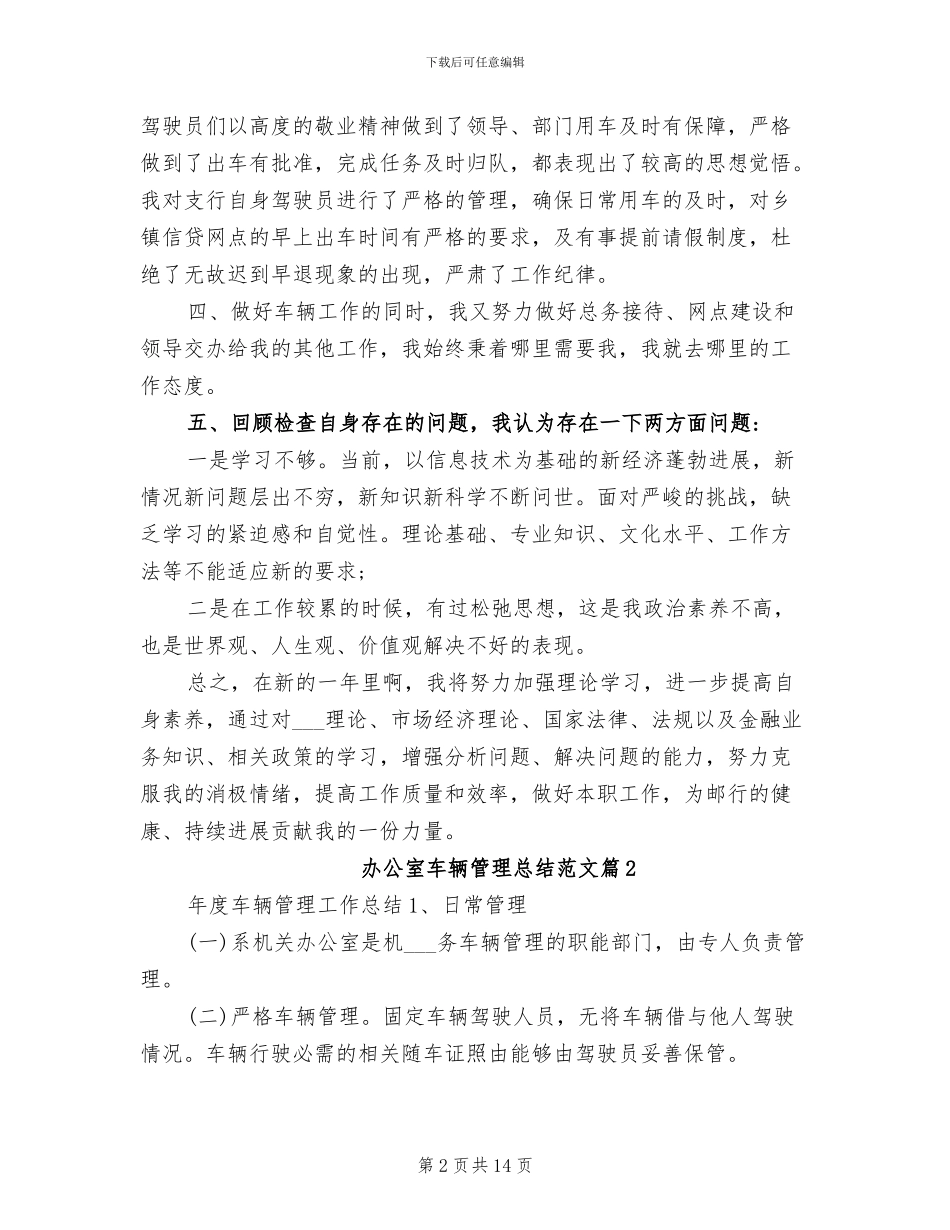 2024年办公室车辆管理总结优秀_第2页