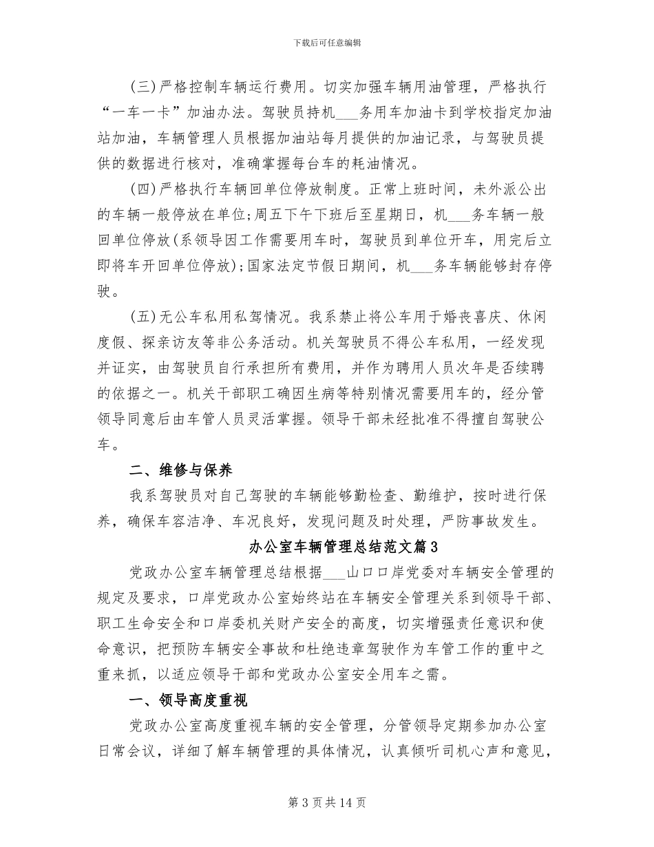 2024年办公室车辆管理总结优秀_第3页