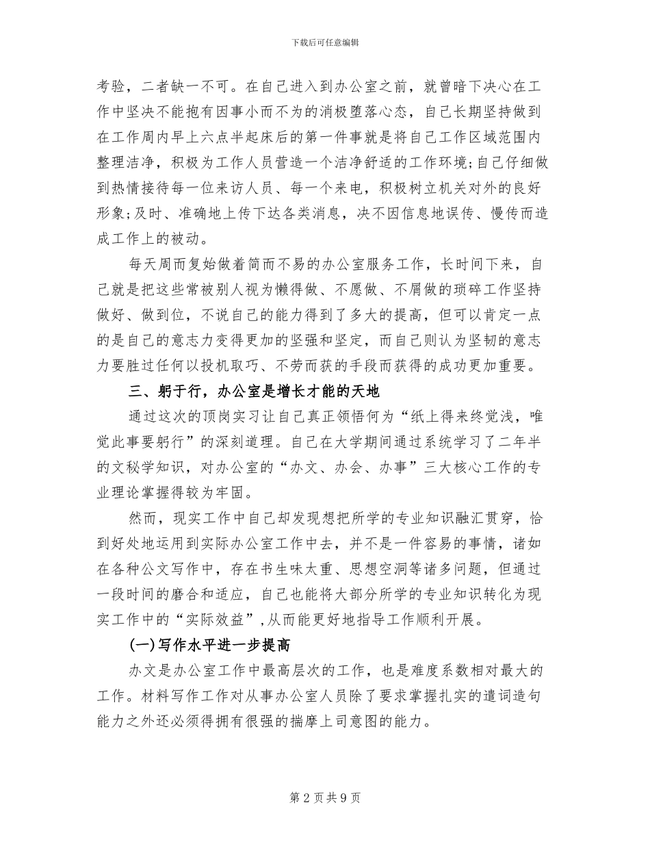 2024年办公室顶岗实习工作总结_第2页