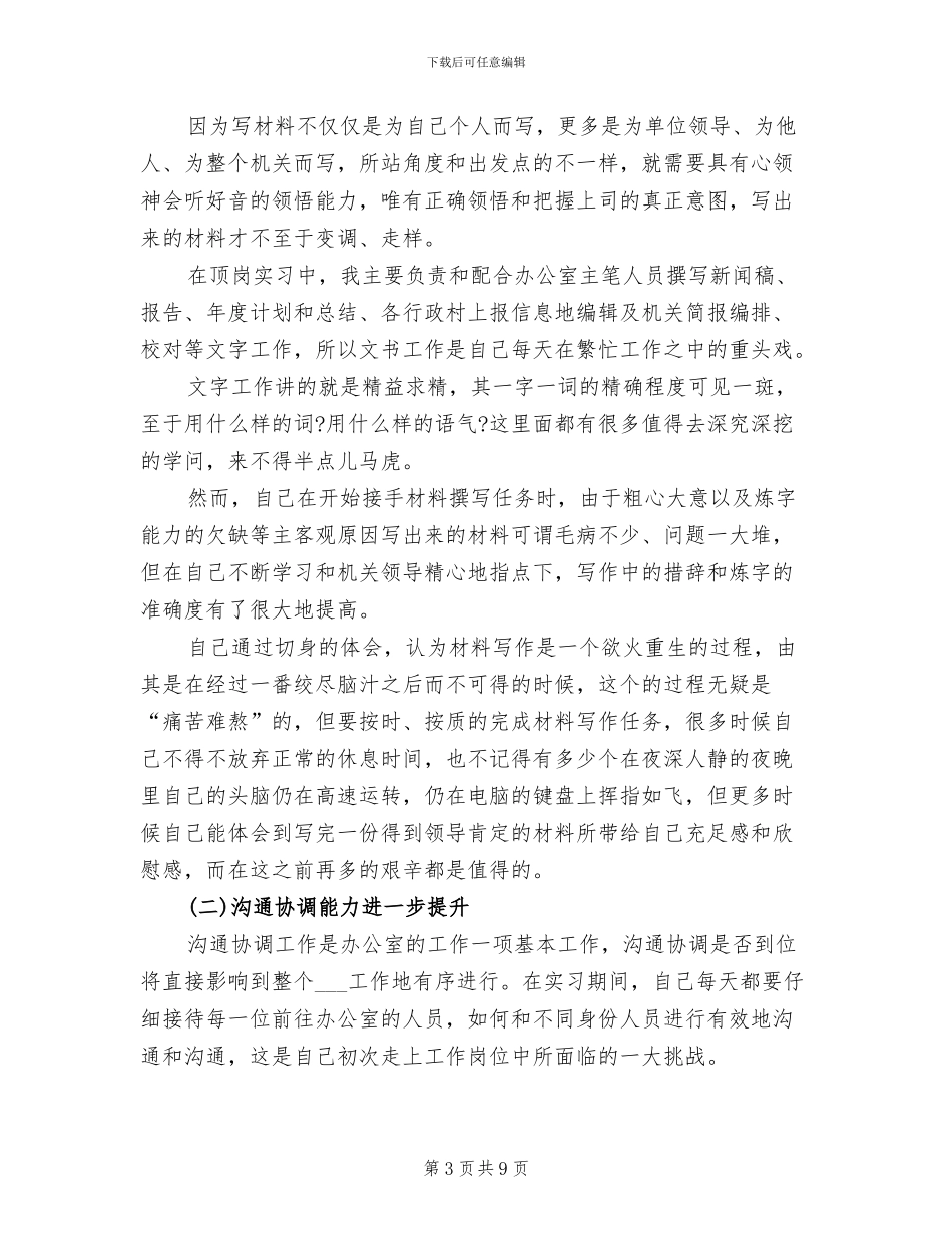 2024年办公室顶岗实习工作总结_第3页