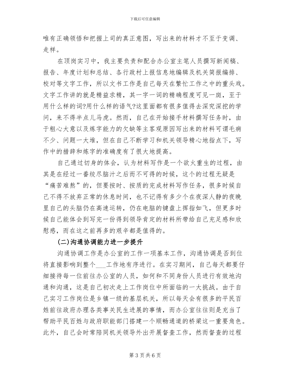 2024年办公室顶岗实习总结_第3页