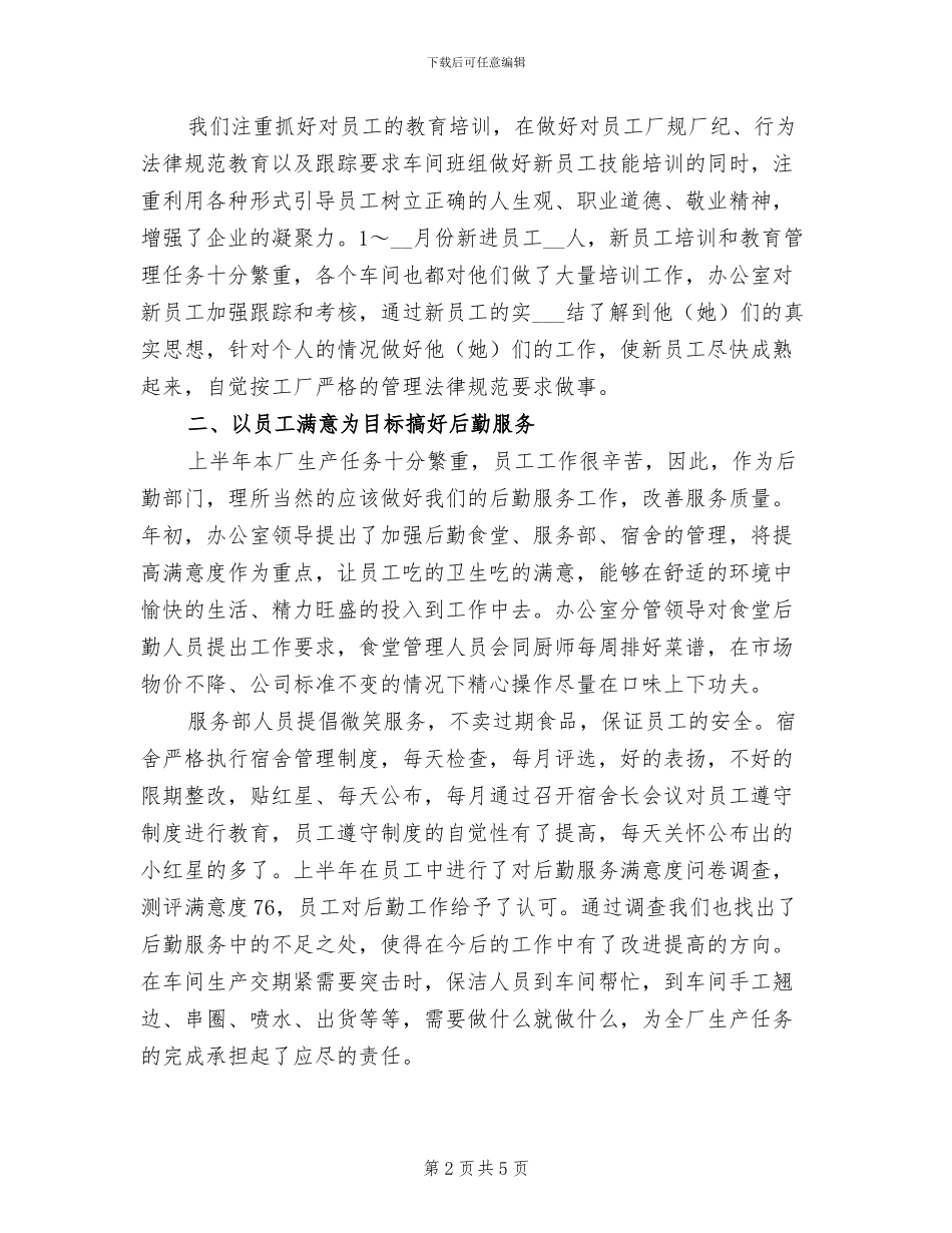 2024年办公室部门半年工作总结范文_第2页