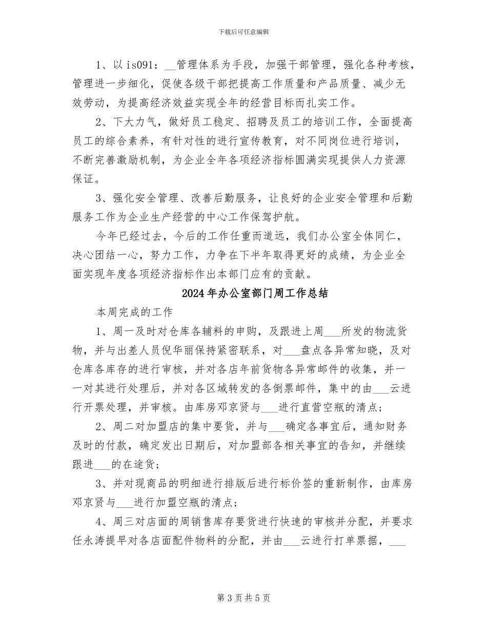 2024年办公室部门半年工作总结范文_第3页