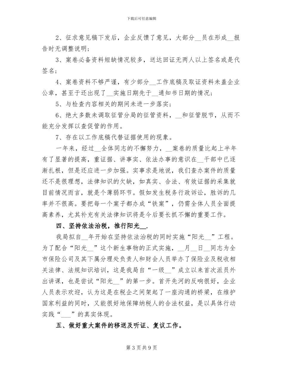 2024年办税会计工作总结_第3页