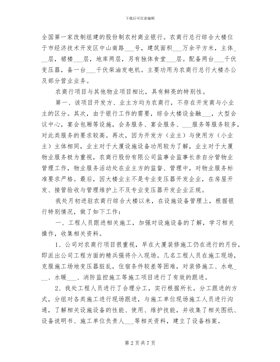 2024年办实事促发展活动总结_第2页