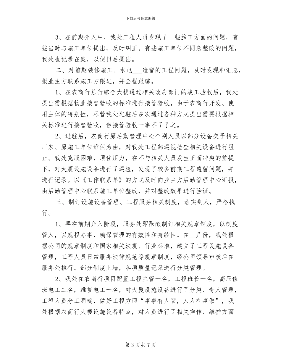 2024年办实事促发展活动总结_第3页