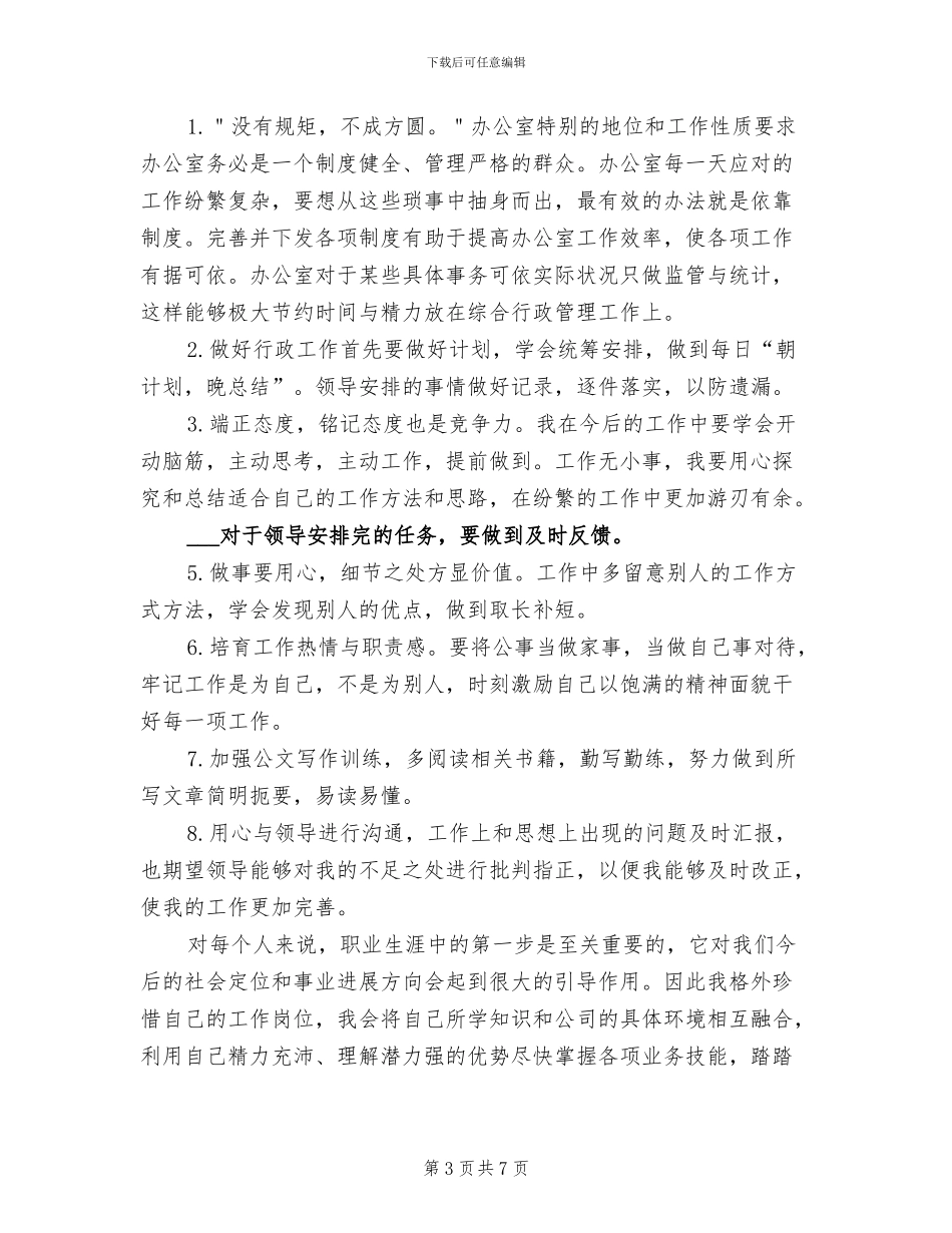 2024年办公室行政后勤工作人员上半年工作总结_第3页