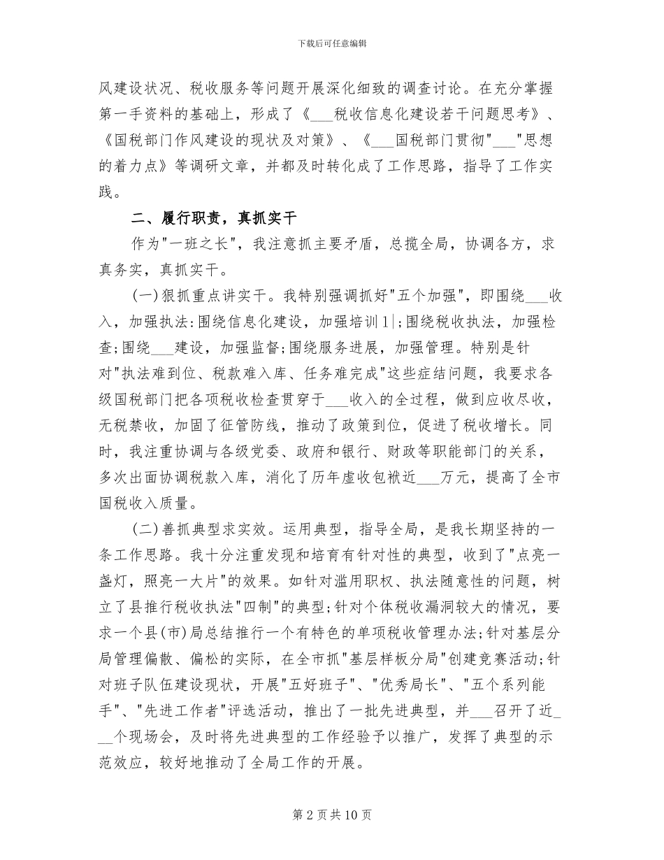 2024年办税大厅人员工作总结_第2页