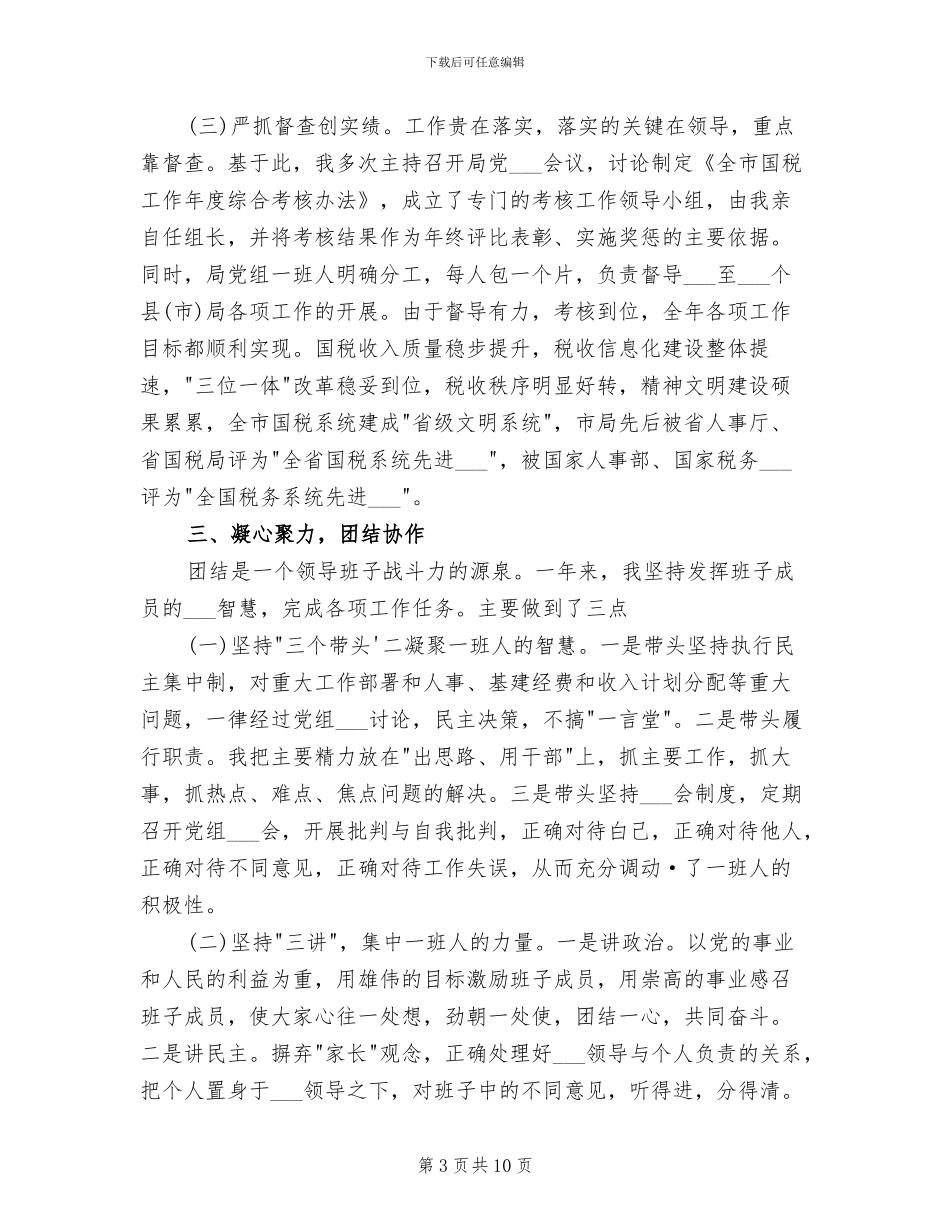 2024年办税大厅人员工作总结_第3页