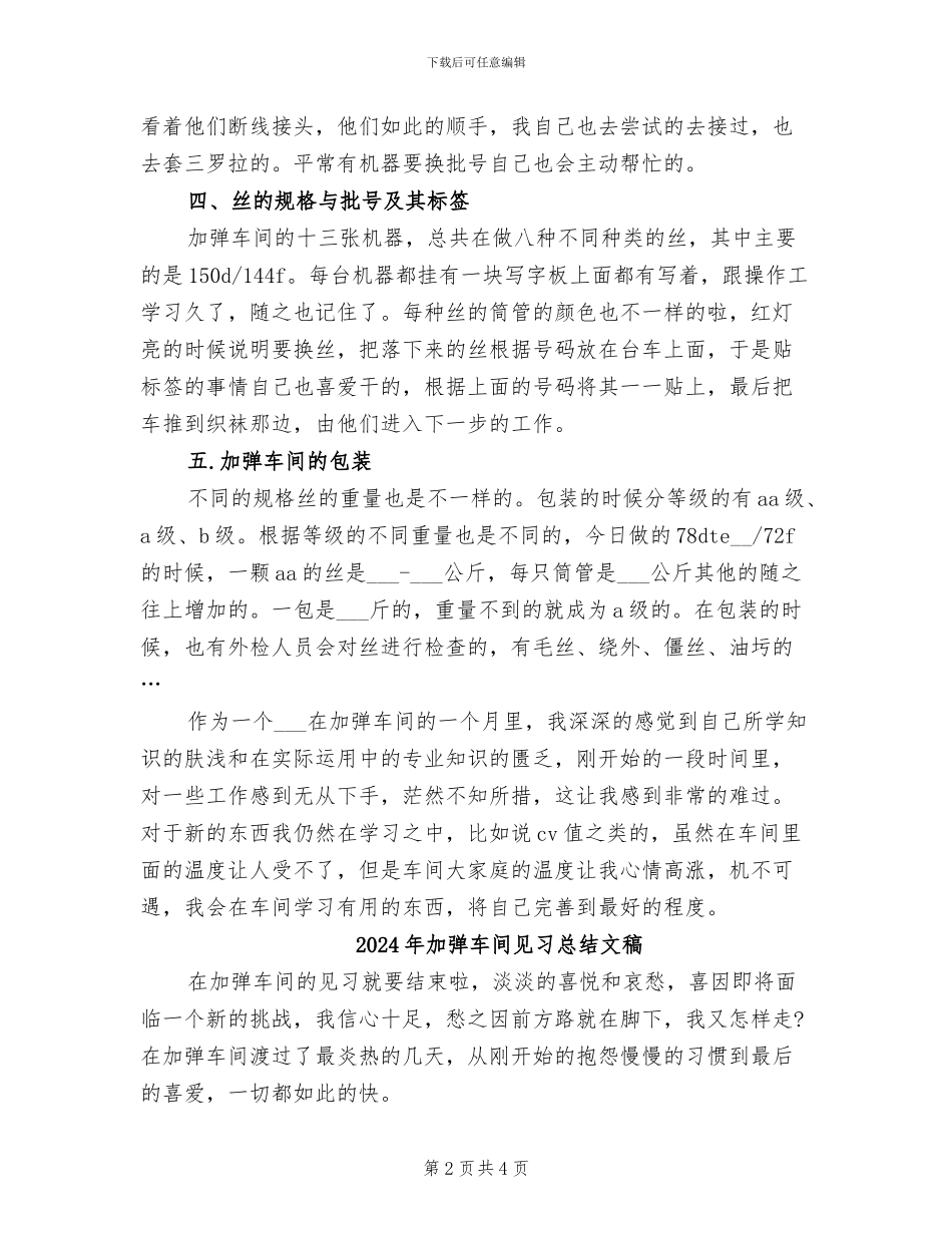2024年加弹车间见习总结_第2页