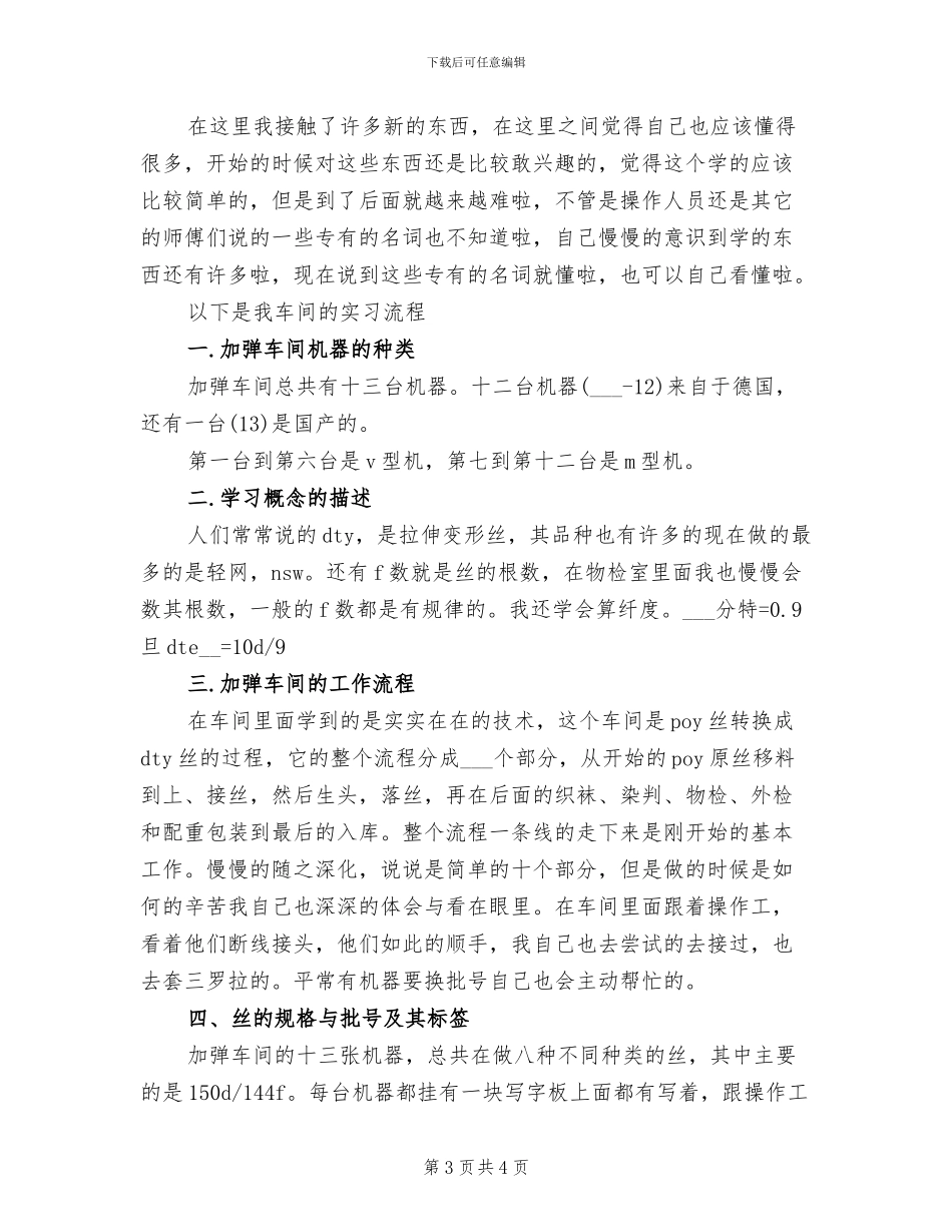 2024年加弹车间见习总结_第3页
