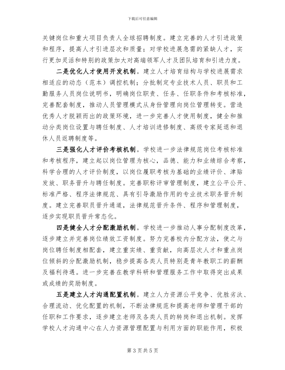 2024年加弹车间见习总结文稿_第3页