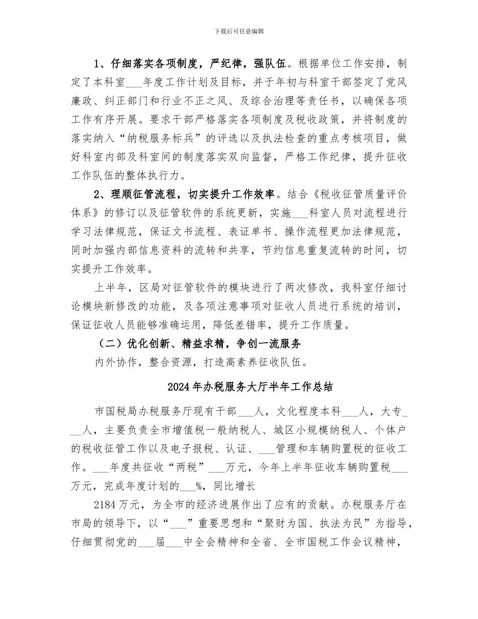 2024年办税服务厅的工作总结_第2页
