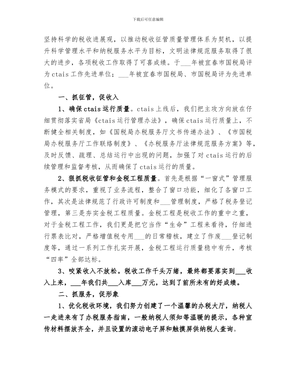 2024年办税服务厅的工作总结_第3页