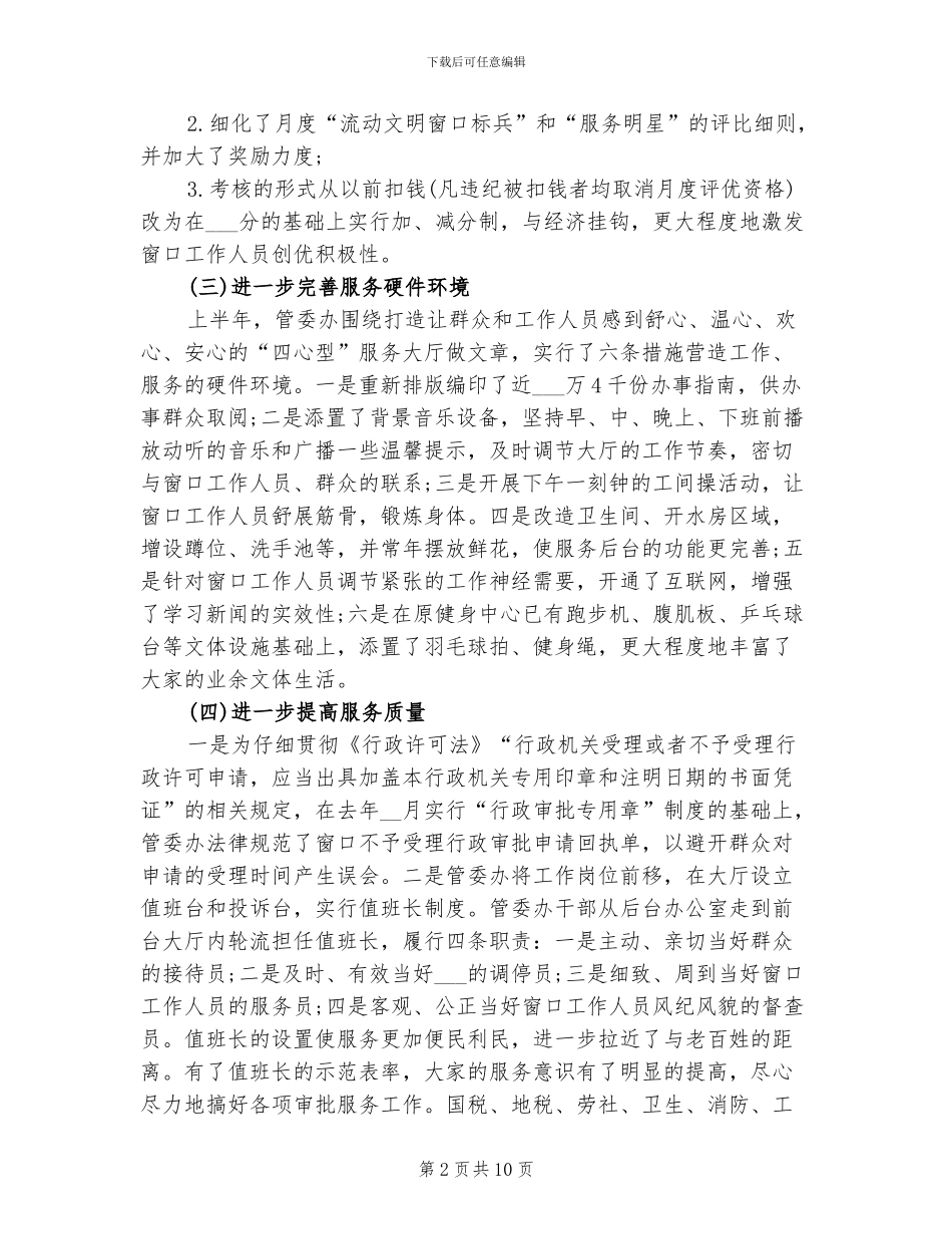 2024年办证单位工作总结_第2页