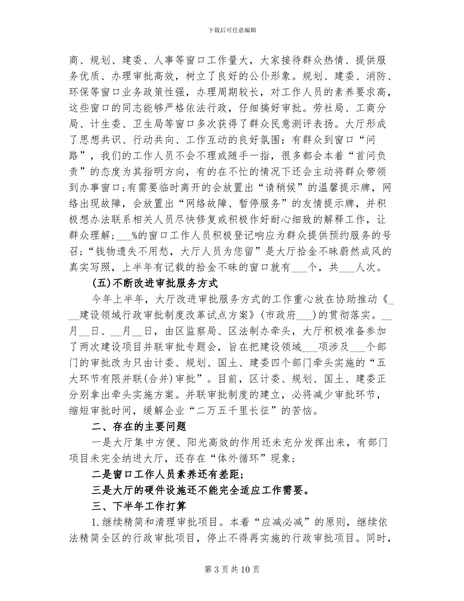 2024年办证单位工作总结_第3页