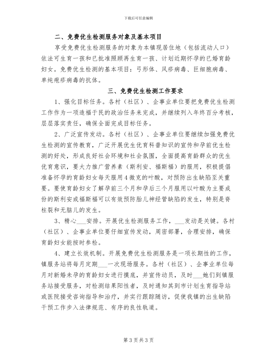 2024年加强信息公开监察小结_第3页