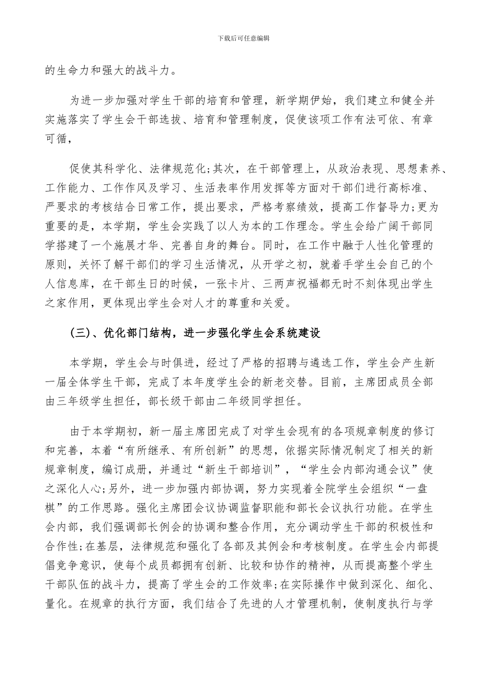 2024年加入学生会的总结_第3页