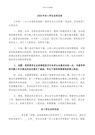 2024年加入学生会的总结