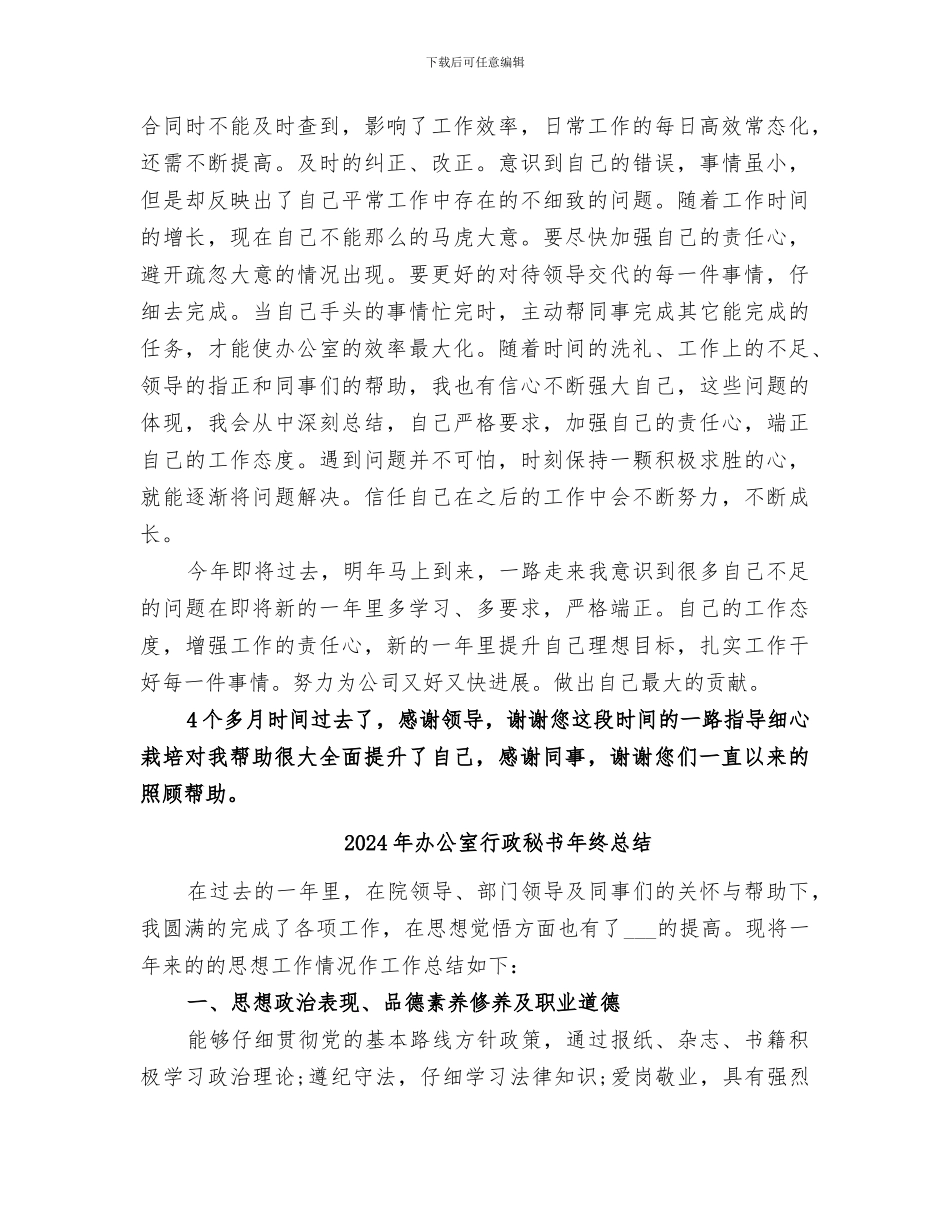 2024年办公室行政的个人工作总结_第2页