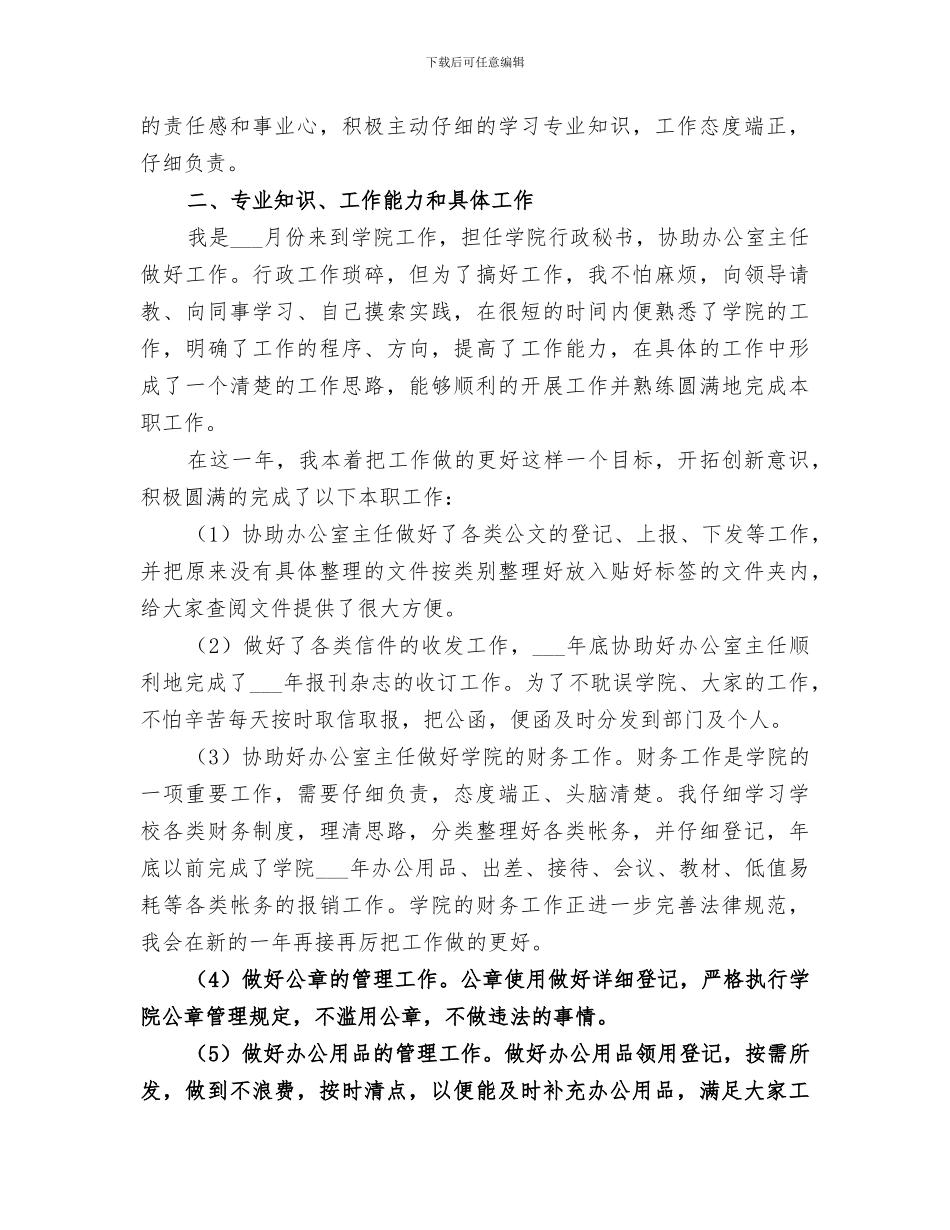 2024年办公室行政的个人工作总结_第3页