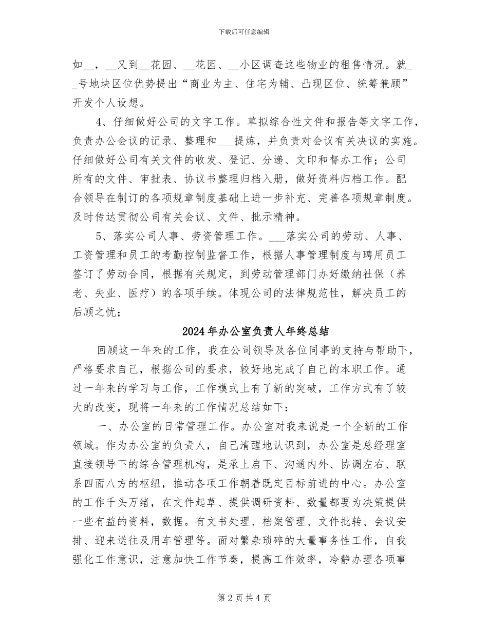 2024年办公室负责人工作总结_第2页