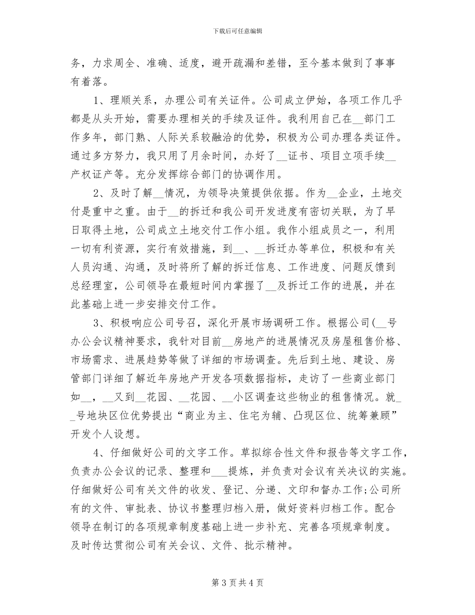 2024年办公室负责人工作总结_第3页