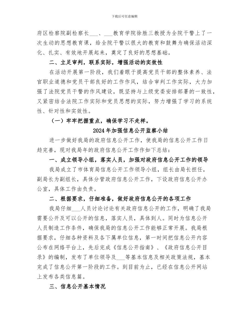 2024年加强作风建设促进社会和谐教育活动总结汇报_第3页