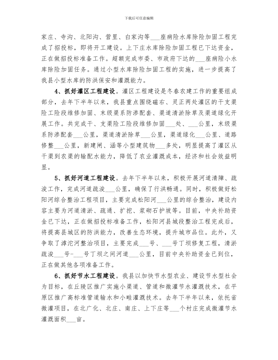 2024年加强农田水利基本建设工作总结_第2页