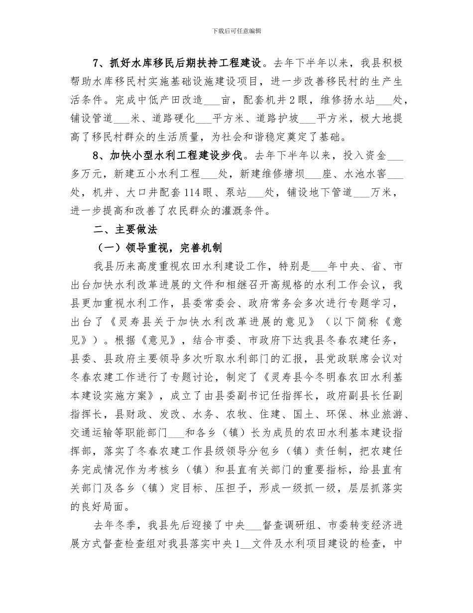 2024年加强农田水利基本建设工作总结_第3页