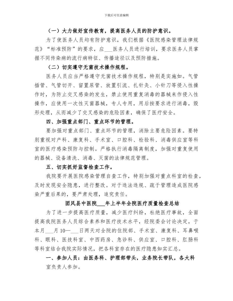 2024年加强医院感染管理侵入性操作的工作通知及总结_第2页