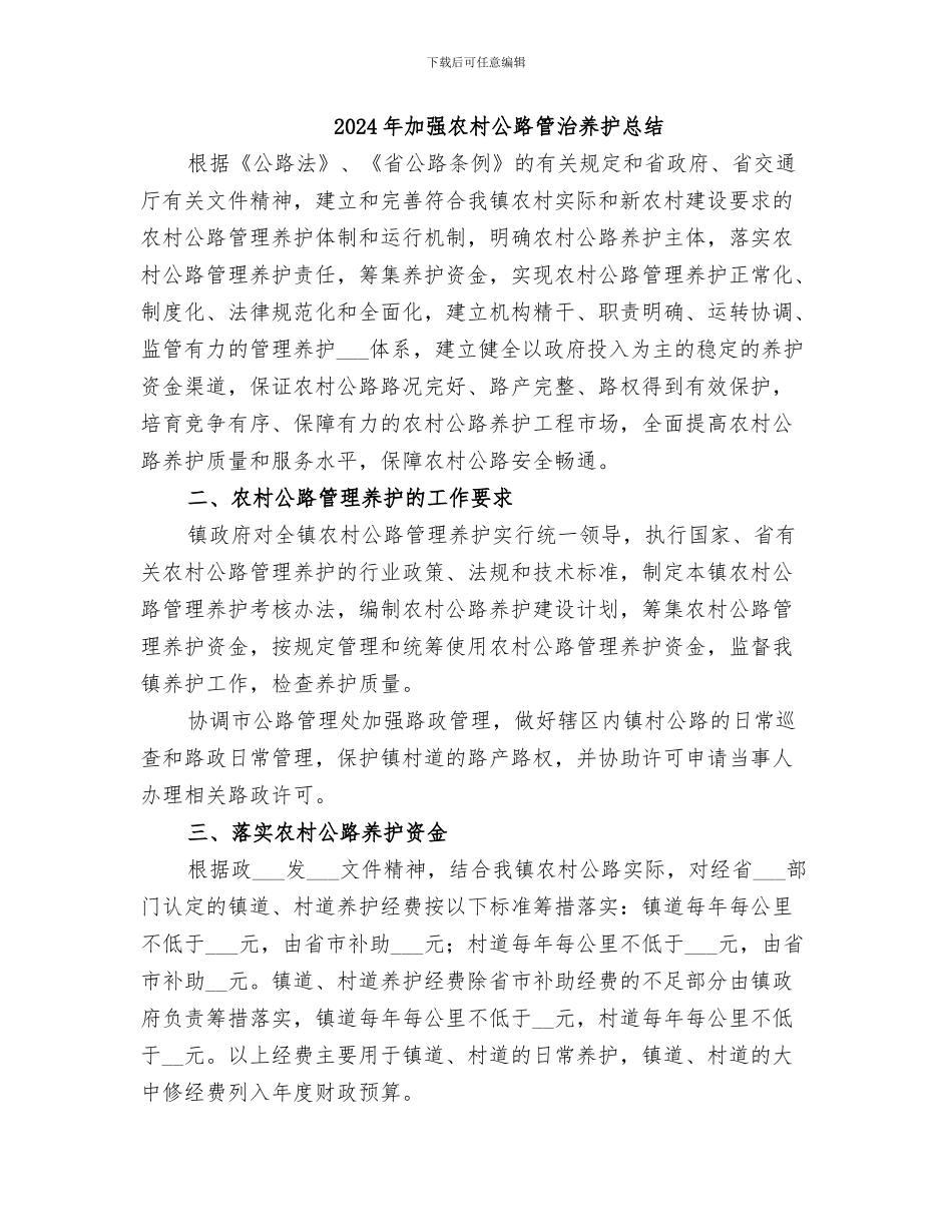 2024年加强公共机构规范节能总结_第2页