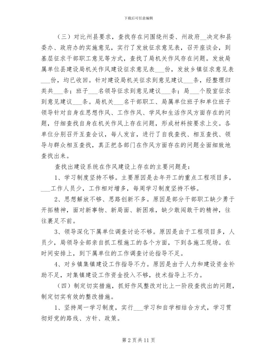 2024年加强改进机关作风建设工作总结_第2页