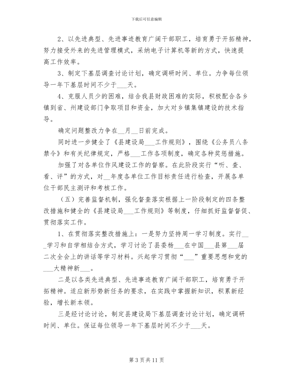 2024年加强改进机关作风建设工作总结_第3页