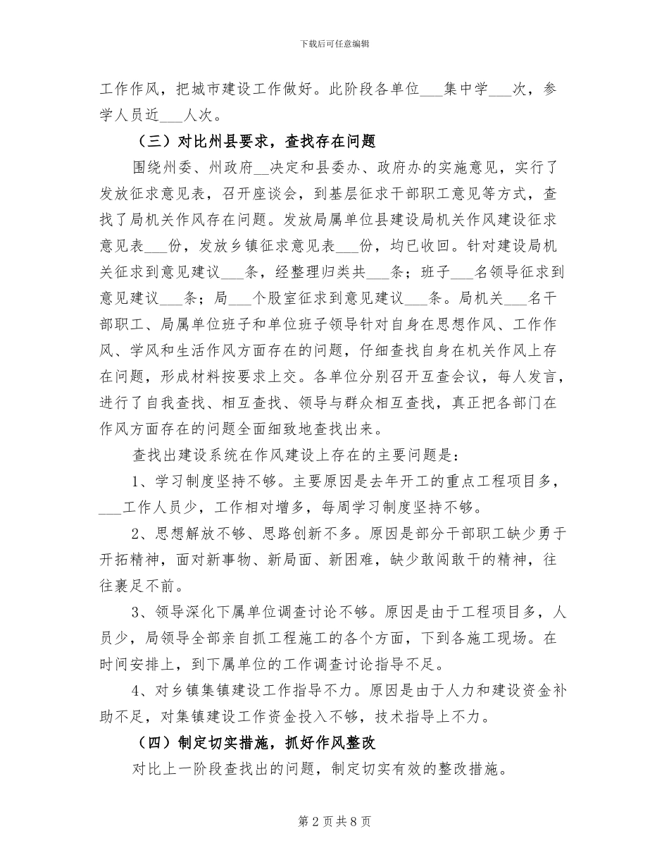 2024年加强和改进机关作风建设工作总结_第2页