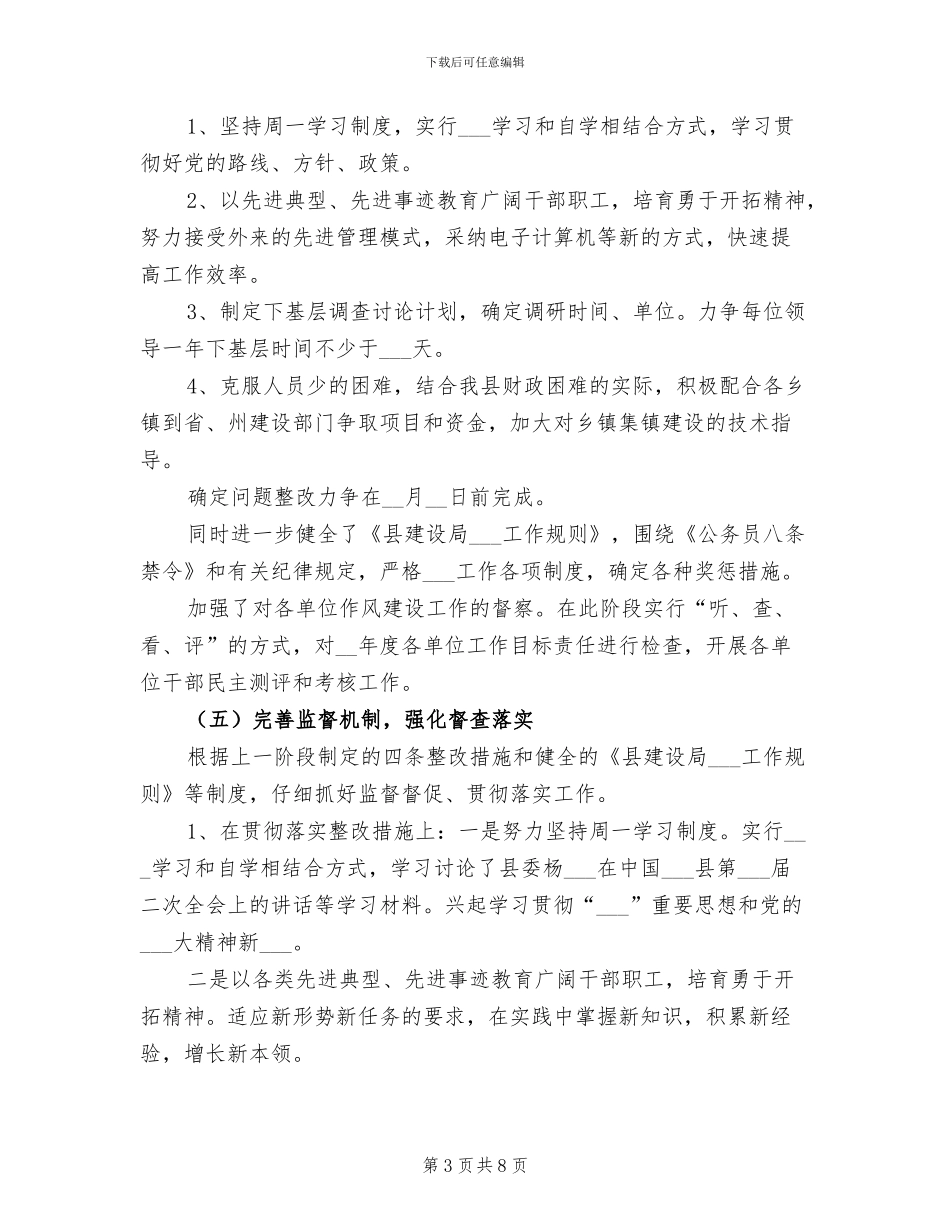 2024年加强和改进机关作风建设工作总结_第3页