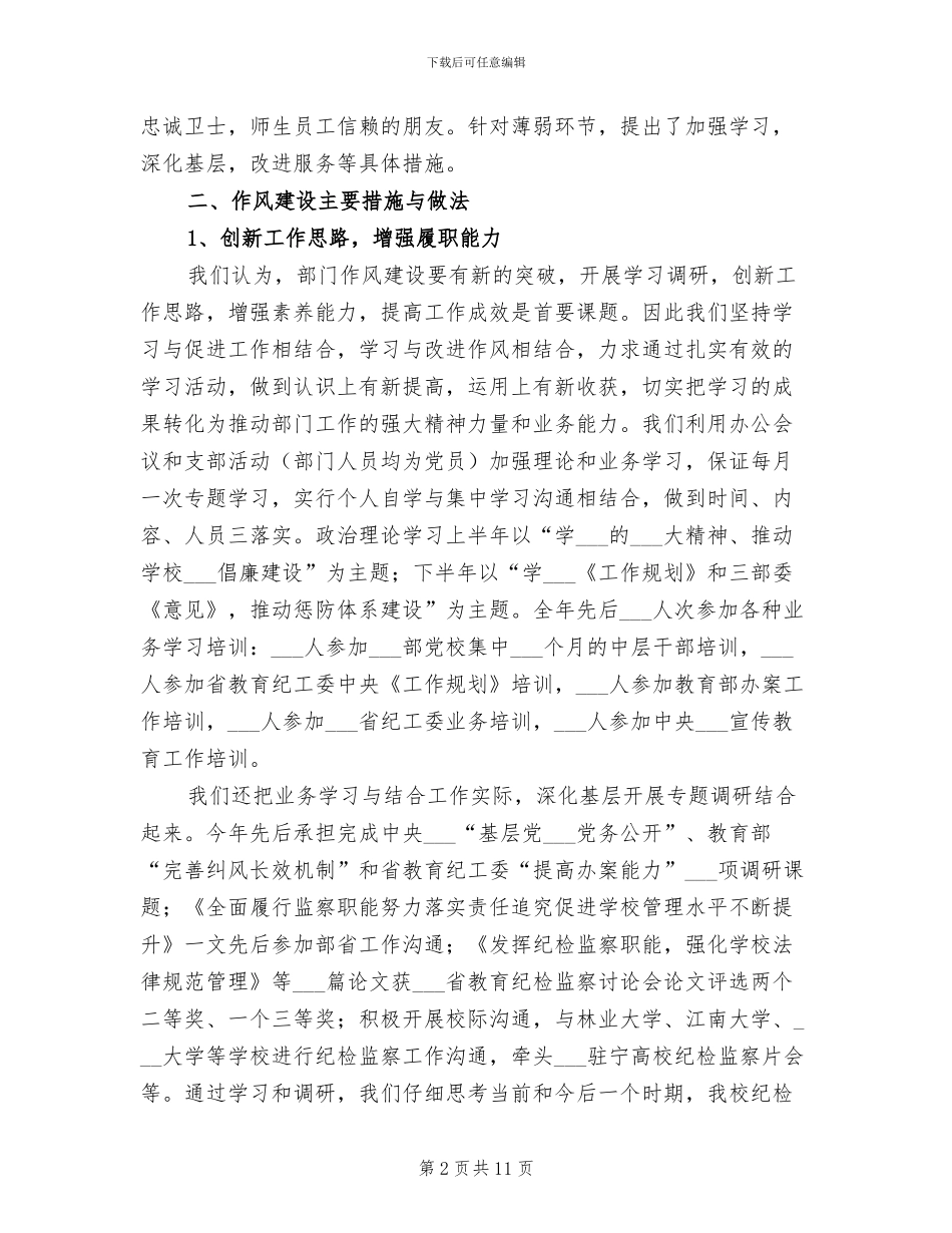 2024年加强监察纪委监察处作风建设工作总结_第2页