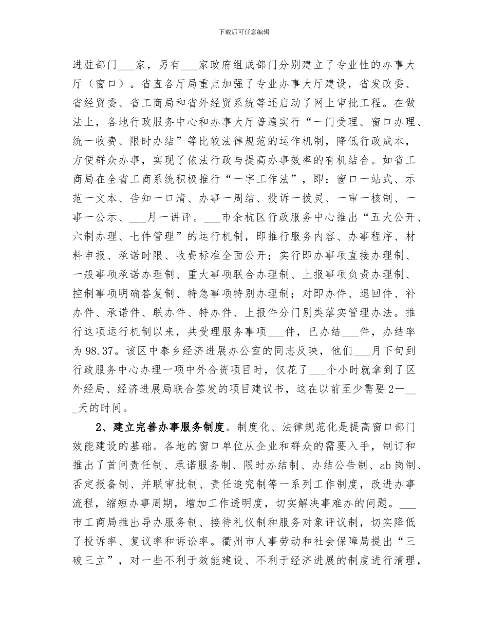 2024年加强窗口单位机关效能建设工作总结_第2页