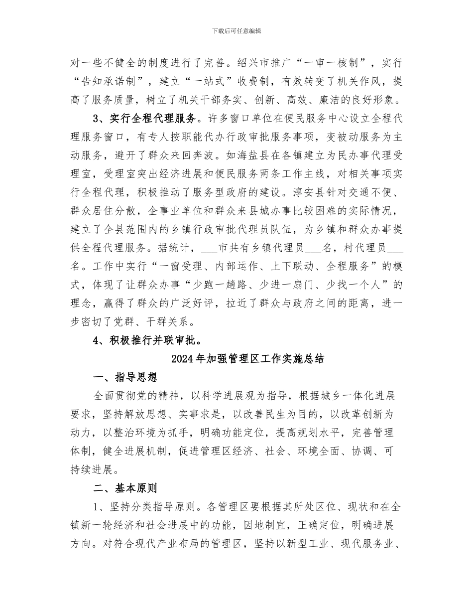 2024年加强窗口单位机关效能建设工作总结_第3页