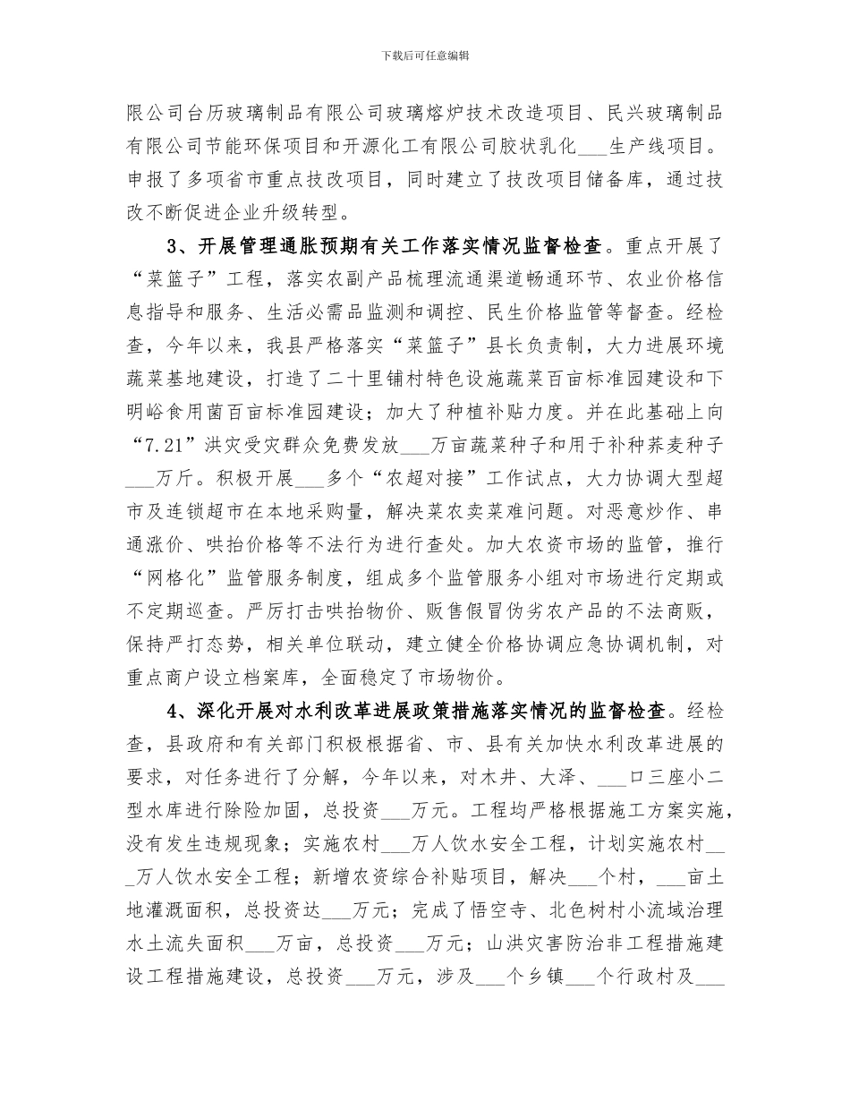 2024年加快转变经济发展方式监督检查工作总结范本_第3页