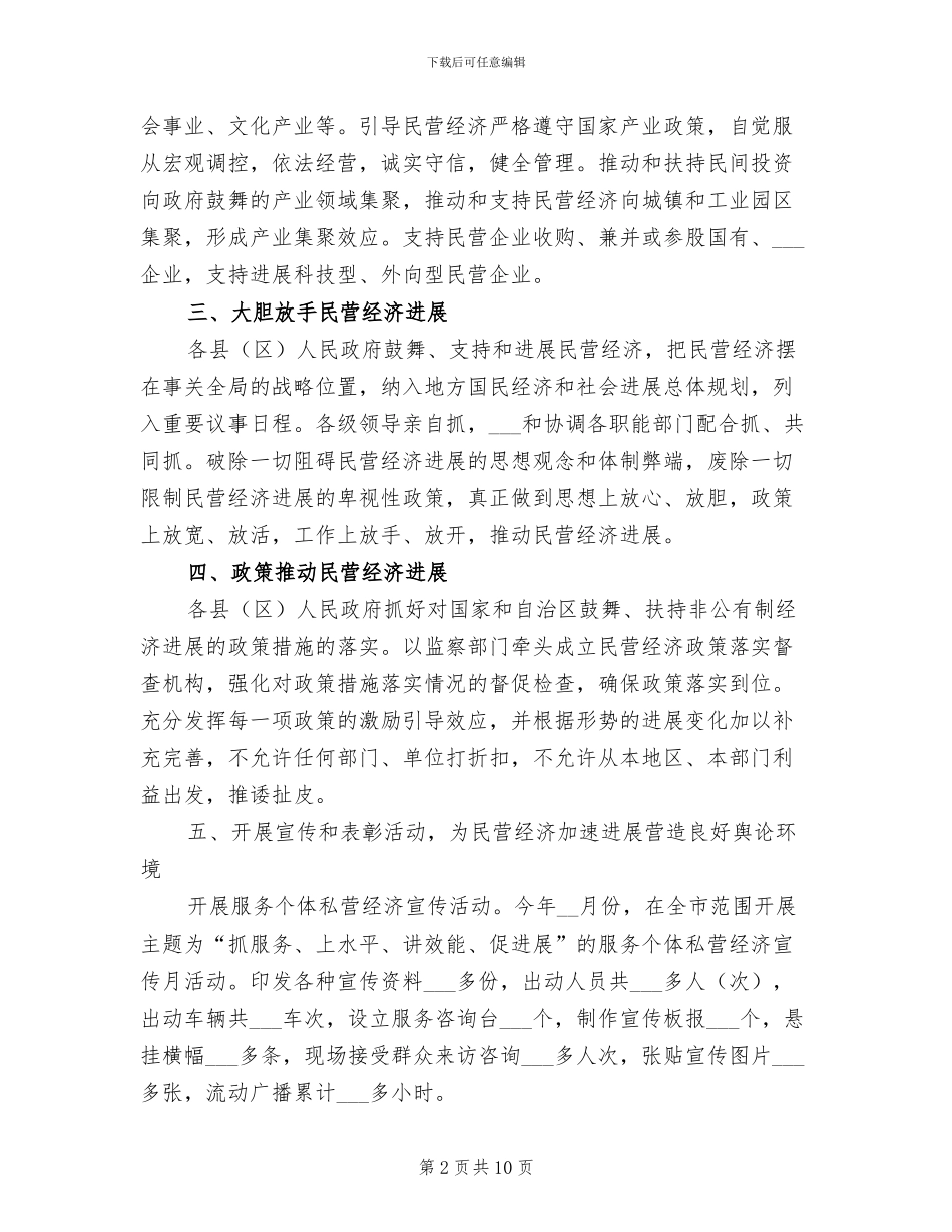 2024年加快发展民营经济年度工作总结_第2页